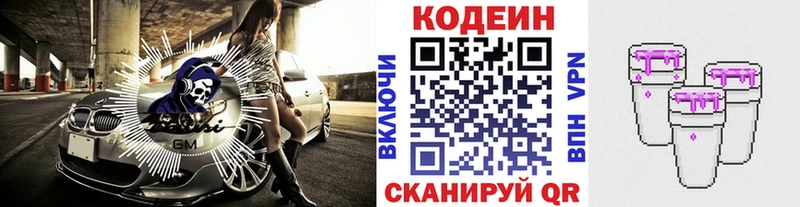 Кодеин напиток Lean (лин)  Купить где  Медвежьегорск 